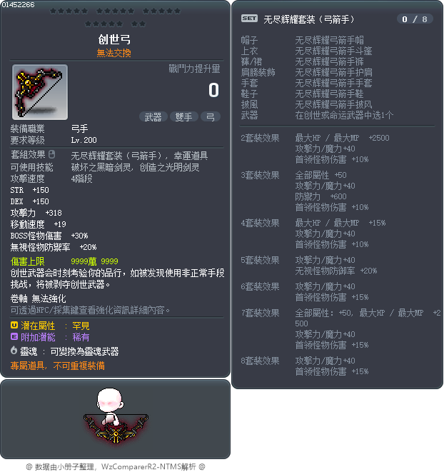 創世弓 Tooltip