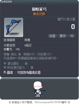 探险家弓 Tooltip