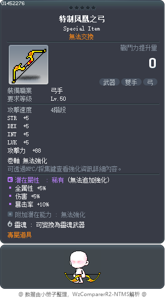 特制凤凰之弓 Tooltip