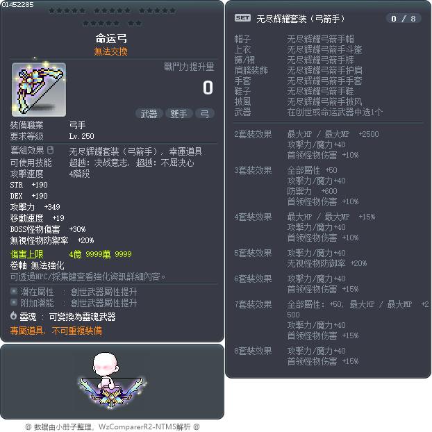 命运弓 Tooltip