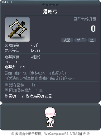 猎弩弓 Tooltip