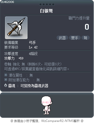 白银弩 Tooltip
