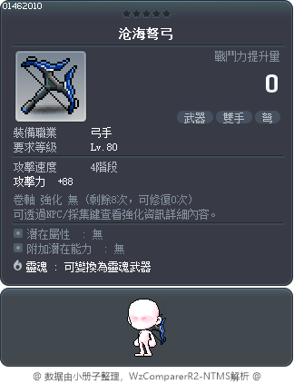 沧海弩弓 Tooltip