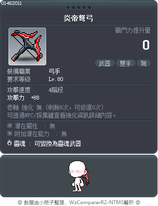 炎帝弩弓 Tooltip