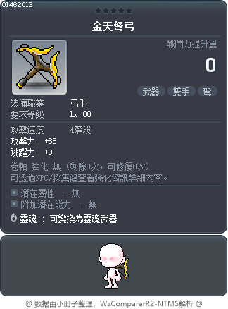 金天弩弓 Tooltip