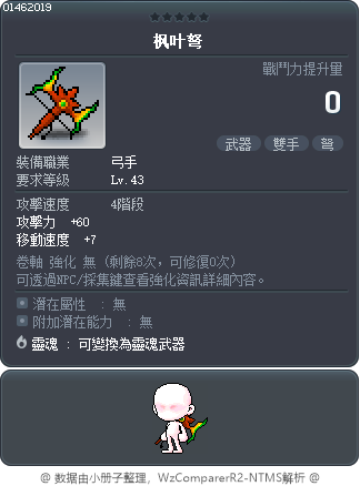 楓葉之弩 Tooltip