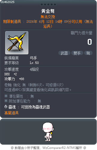 黄金弩 Tooltip