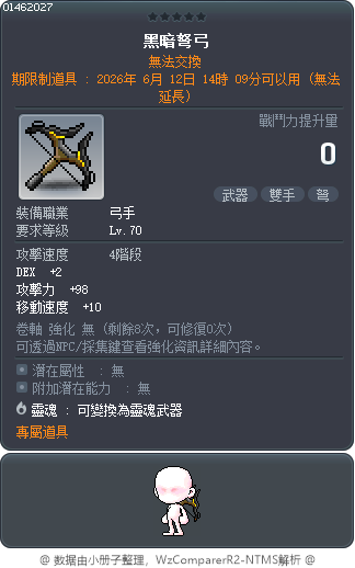 黑暗弩弓 Tooltip