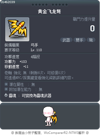 黄金飞龙弩 Tooltip