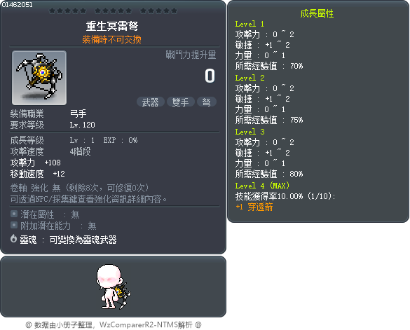 重生冥雷弩 Tooltip