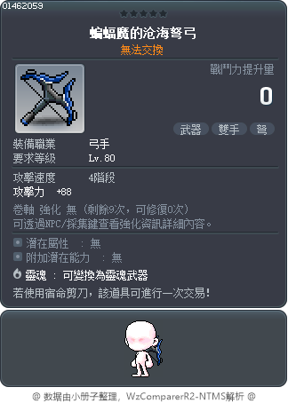 蝙蝠魔的沧海弩弓 Tooltip