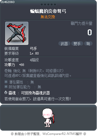 蝙蝠魔的炎帝弩弓 Tooltip