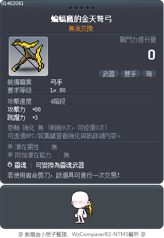 蝙蝠魔的金天弩弓 Tooltip