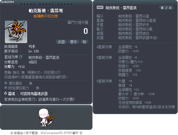 帕克斯班·雷昂弩 Tooltip