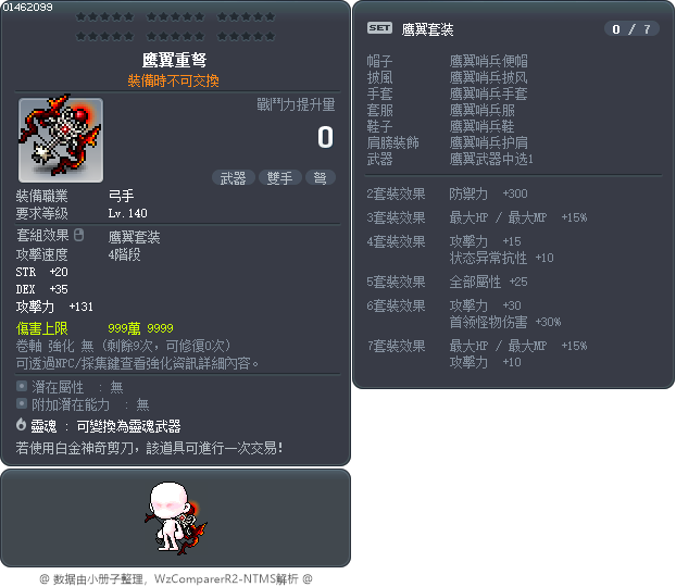 鹰翼重弩 Tooltip