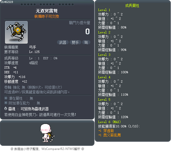 无双冥雷弩 Tooltip