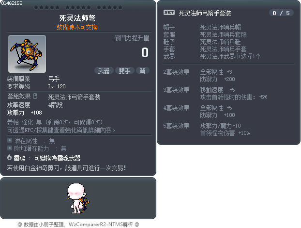 附魔神弩 Tooltip
