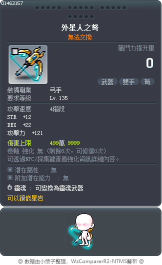 外星人之弩 Tooltip