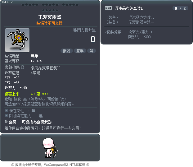 无爱冥雷弩 Tooltip