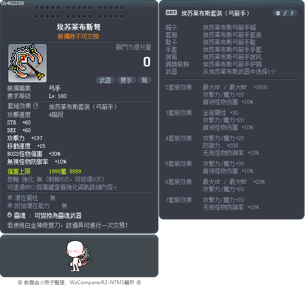 埃苏莱布斯弩 Tooltip