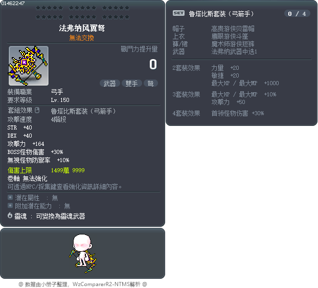 法弗纳风翼弩 Tooltip