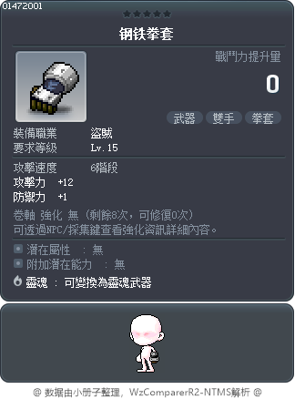 钢铁拳套 Tooltip