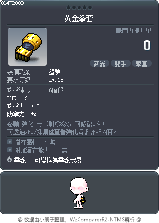 黄金拳套 Tooltip