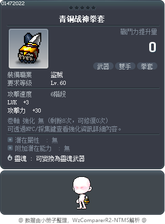 青铜战神拳套 Tooltip