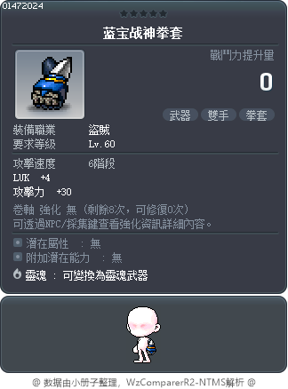 蓝宝战神拳套 Tooltip