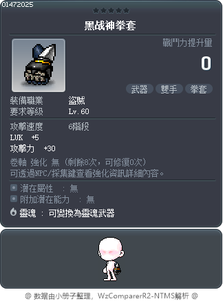 黑战神拳套 Tooltip