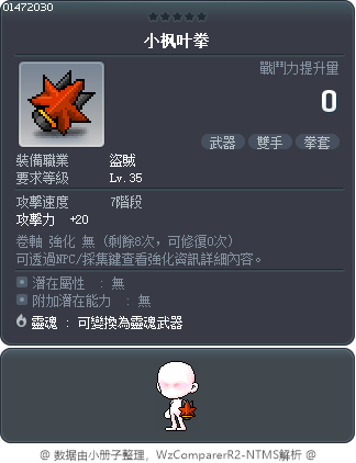 小枫叶拳 Tooltip
