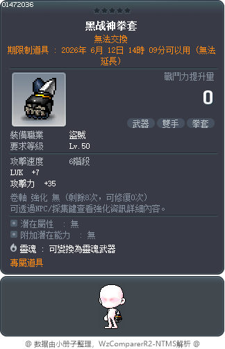 黑战神拳套 Tooltip