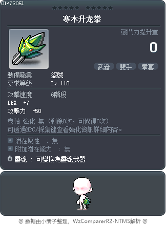 寒木升龙拳 Tooltip