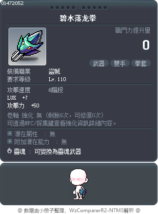碧水落龙拳 Tooltip