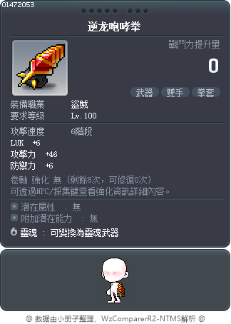 逆龙咆哮拳 Tooltip