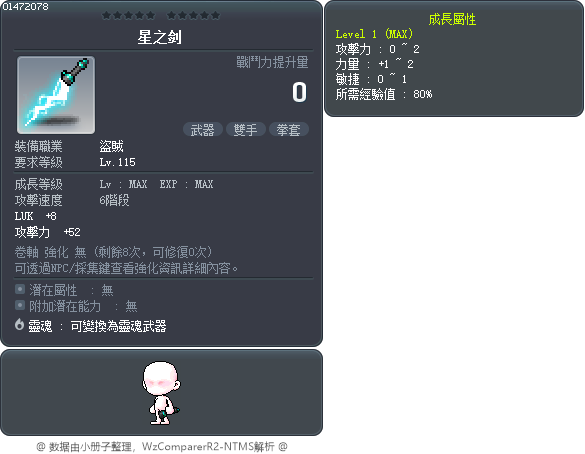 星之剑 Tooltip