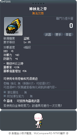 神秘龙之拳 Tooltip