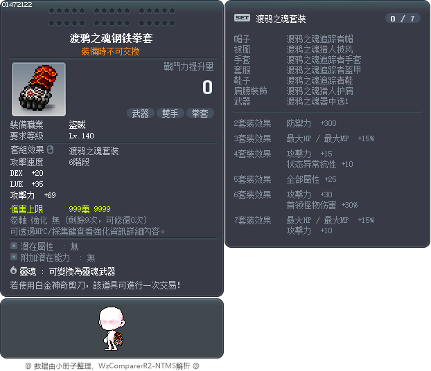 渡鸦之魂钢铁拳套 Tooltip
