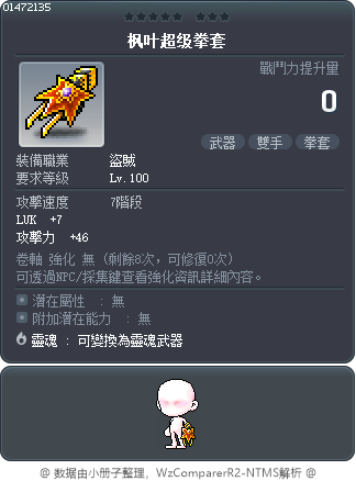 枫叶超级拳套 Tooltip