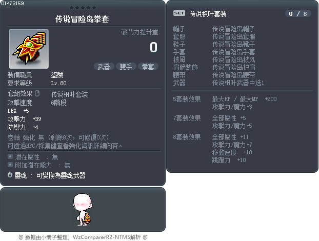 传说冒险岛拳套 Tooltip