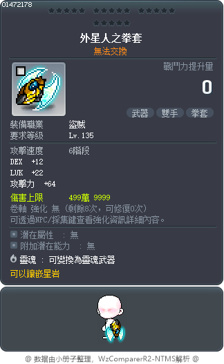 外星人之拳套 Tooltip