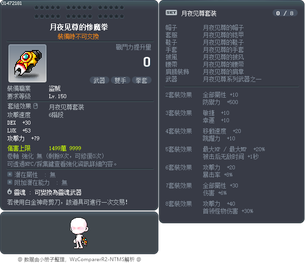 月夜见尊的惨魔拳 Tooltip