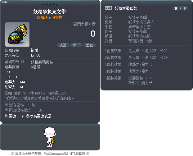 妖精争执龙之拳 Tooltip
