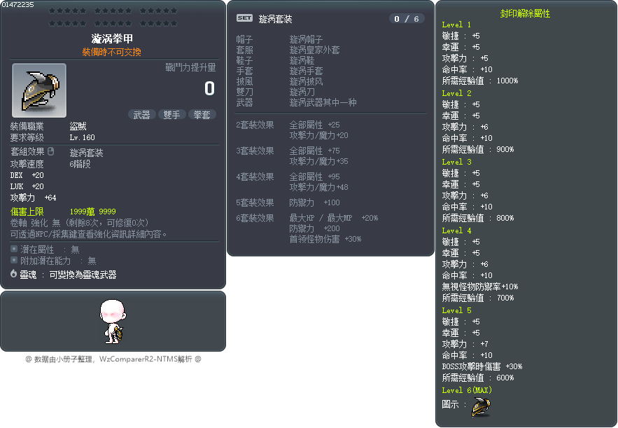 漩涡拳甲 Tooltip