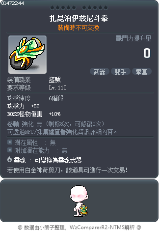 殘暴炎魔沉著鬥拳 Tooltip