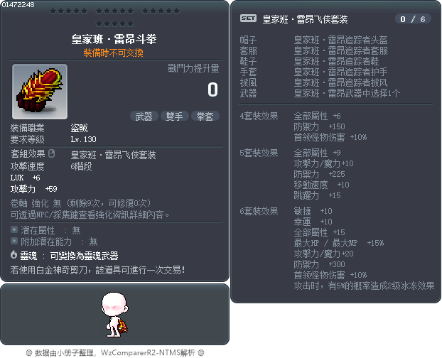 皇家班·雷昂斗拳 Tooltip
