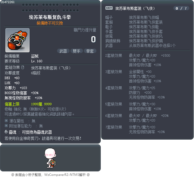 埃苏莱布斯复仇斗拳 Tooltip