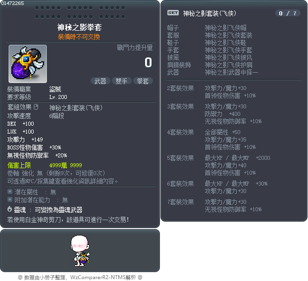 神秘之影拳套 Tooltip