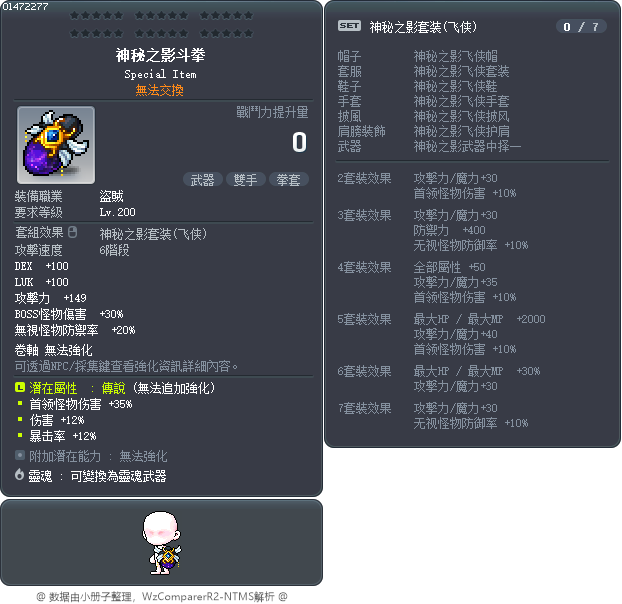 神秘之影斗拳 Tooltip