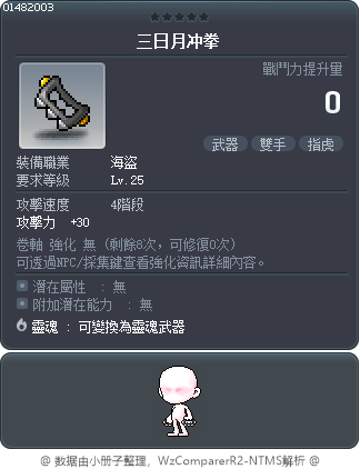 三日月冲拳 Tooltip